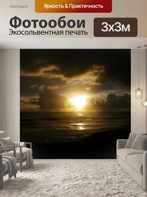 Фотообои Солнце