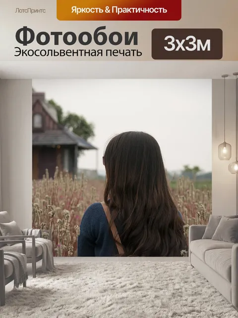 Фотообои Луг