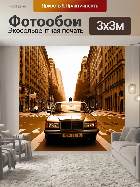 Фотообои машина в стиле сепия, кэб в большом городе, улочки с историческими зданиями вокруг