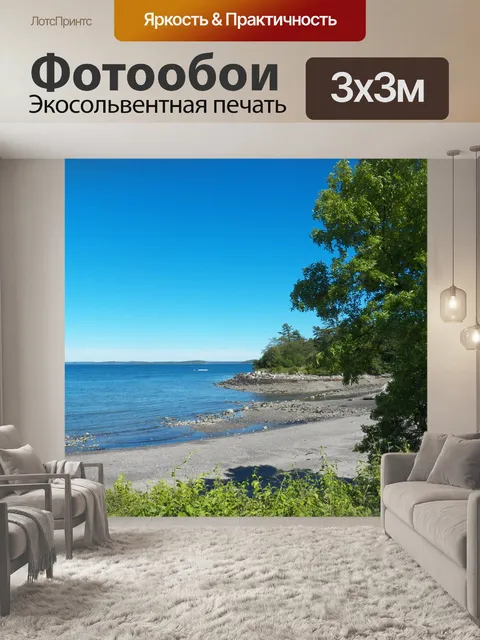 Фотообои с видом на океан