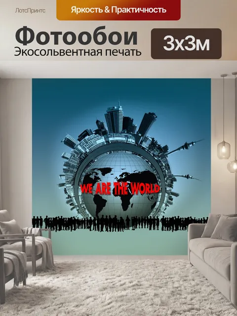 Фотообои Город