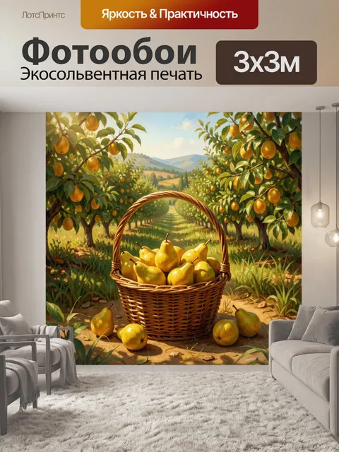Фотообои Корзина груш в фруктовом саду
