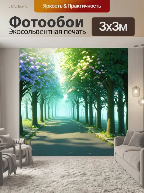 Фотообои туман в стиле мультяшный, цветочная аллея, исчезающая в густом тумане