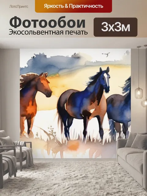 Фотообои лошади ночью