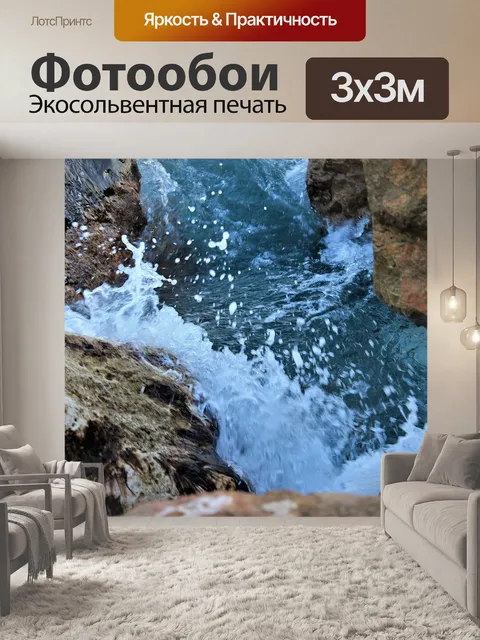Фотообои Море