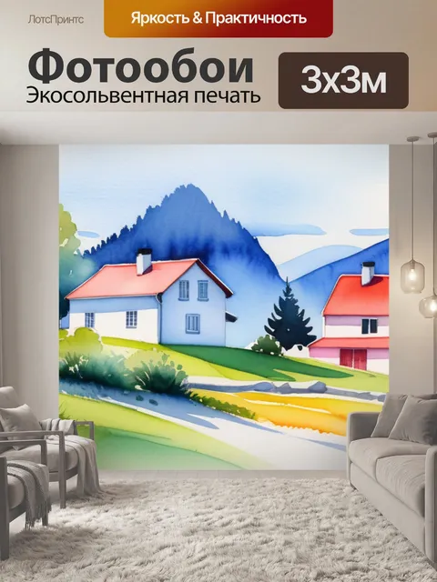 Фотообои акварель пейзаж с домиками красивый