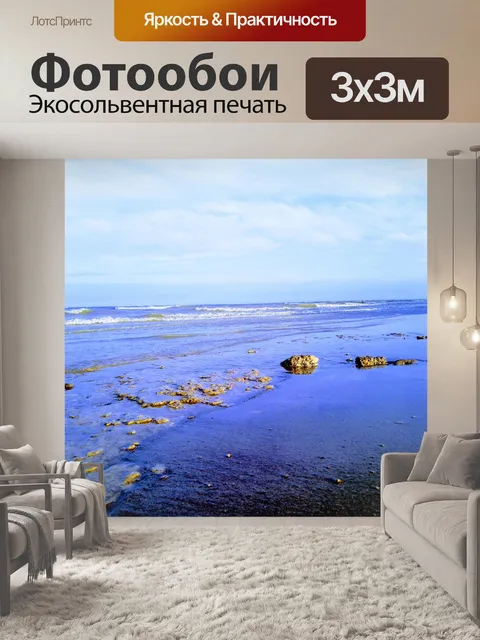 Фотообои Вода