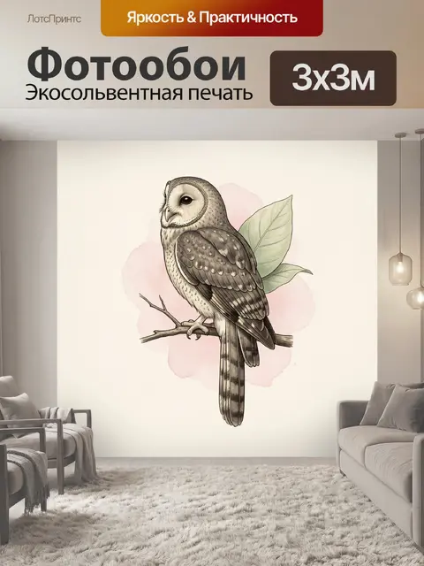 Фотообои Сова на ветке с листьями