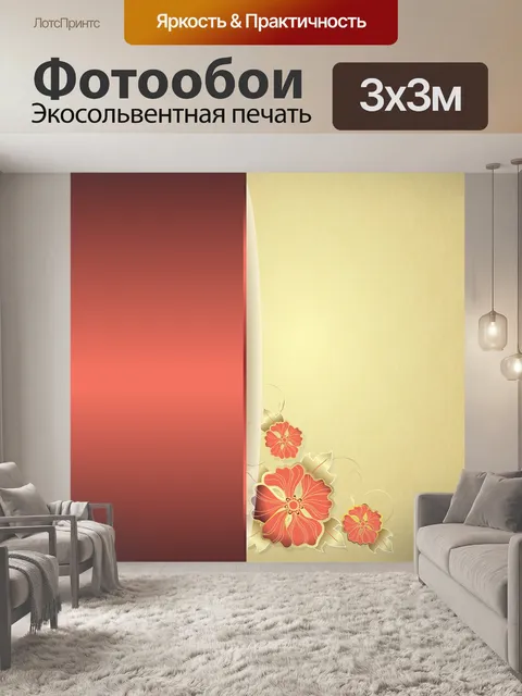 Фотообои Элегантный