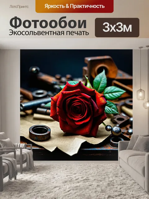 Фотообои розы в стиле киберпанк, ржавые металлические детали и смятая бумага как фон