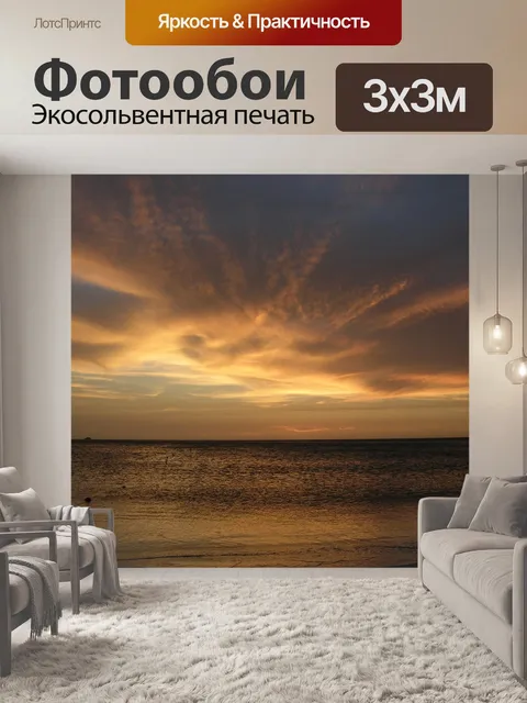 Фотообои Пляж