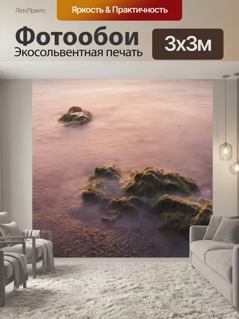 Фотообои Посмотреть