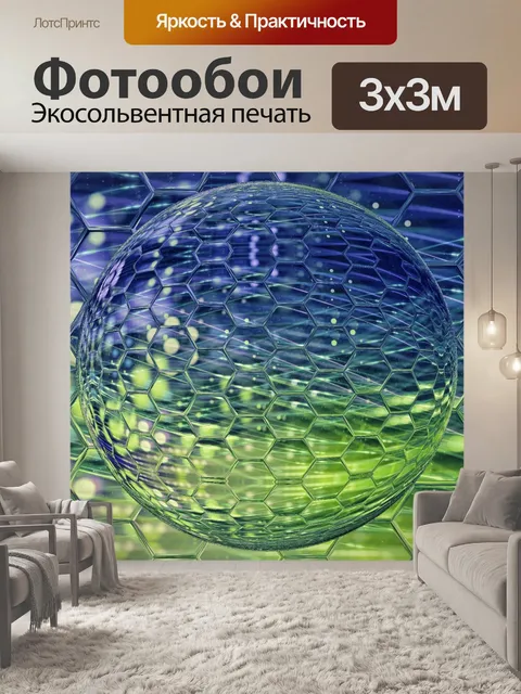 Фотообои Стеклянный объект Сфера Фоновые обои