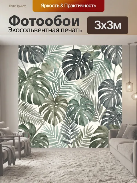 Фотообои Тропические листья монстеры и пальмы