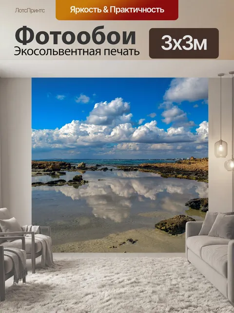 Фотообои Море