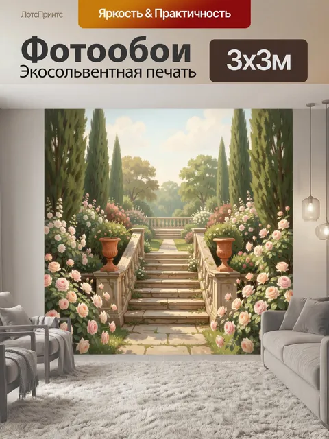 Фотообои Садовая лестница среди роз