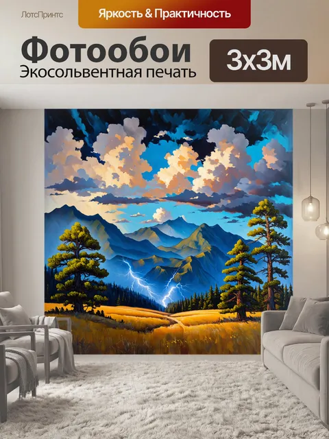 Фотообои величественные горы, устремляющиеся в небо во время летней грозы, с молнией, разрывающей облака