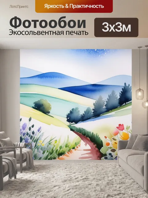 Фотообои пейзаж с цветами акварель
