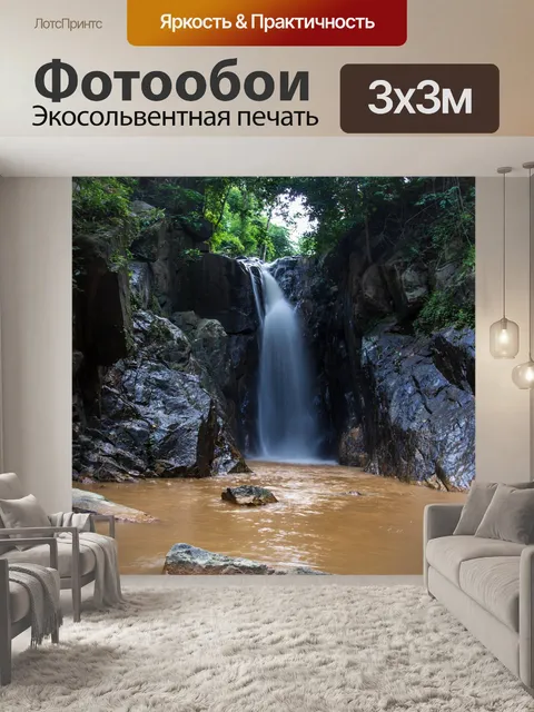 Фотообои Водопады