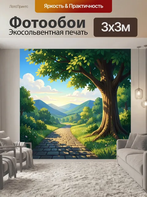 Фотообои Лесная тропа у гор