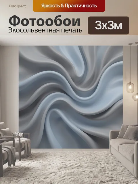 Фотообои Мягкие волны в холодной гамме