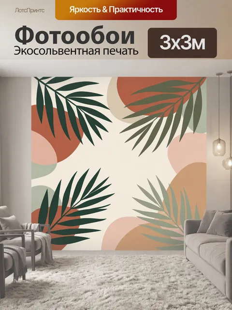 Фотообои Тропические пальмовые листья абстракция