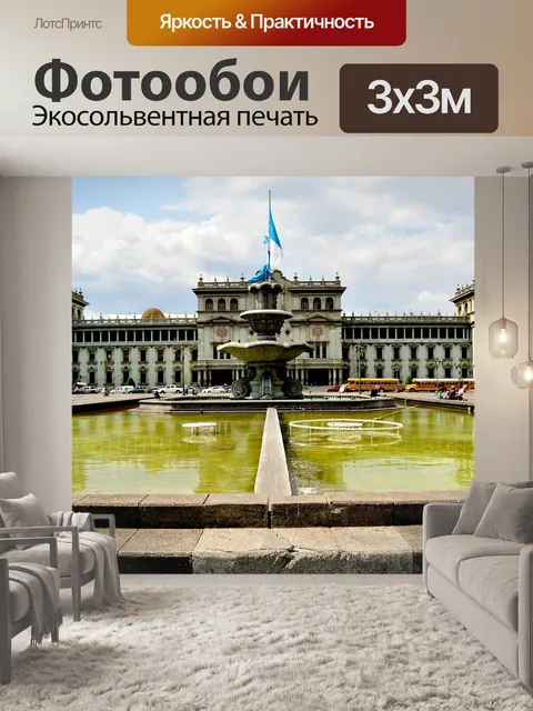 Фотообои Парк