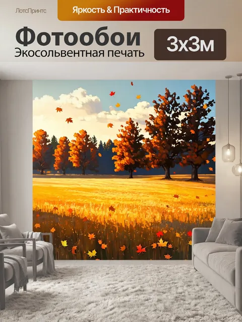 Фотообои охота показывают осенний пейзаж с золотыми полями и темными деревьями на фоне