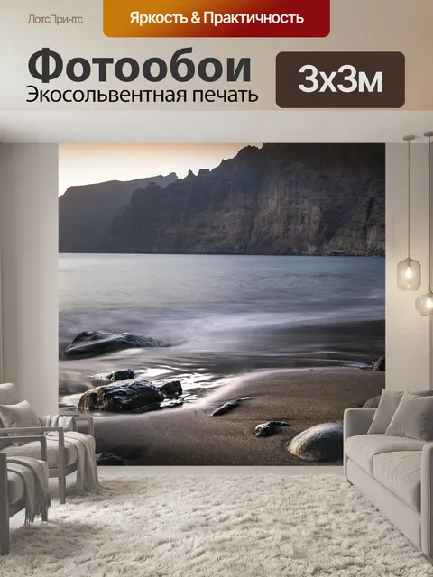 Фотообои Море
