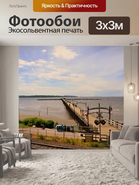 Фотообои Море