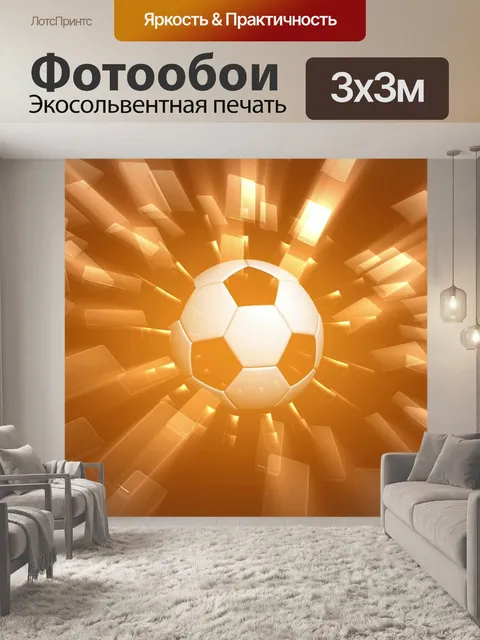 Фотообои Спорт