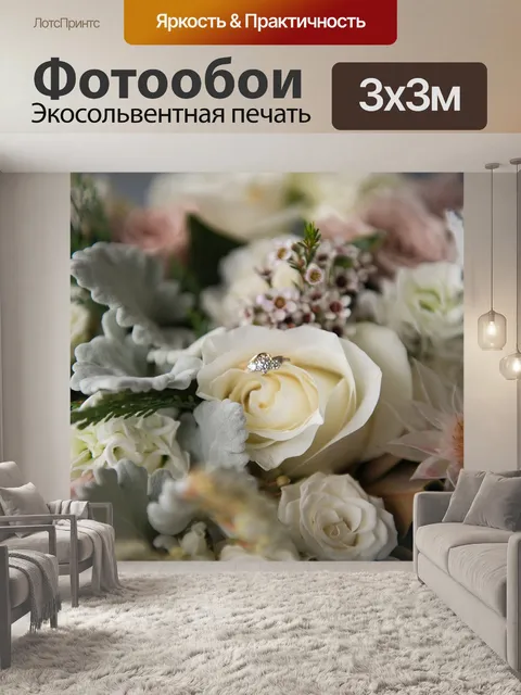 Фотообои Цветы
