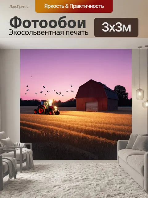 Фотообои вечернее пастбище, освещенное мягким светом ламп, где трактор стоит рядом с фермой, покрытой соломой