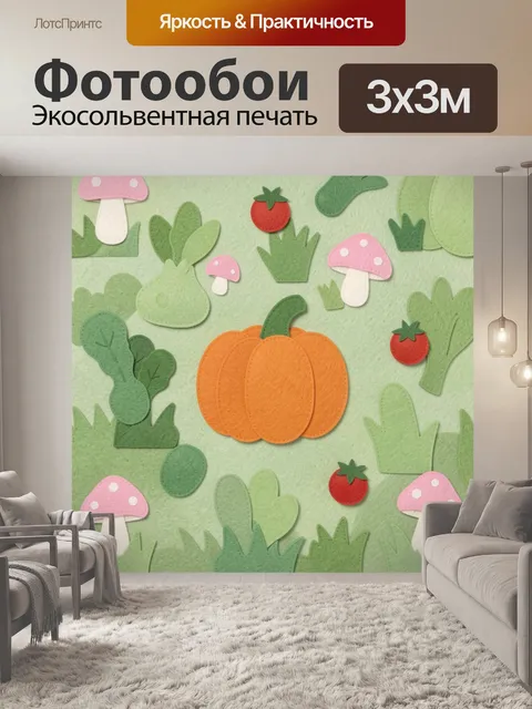 Фотообои Тыква среди зелени и мухоморов