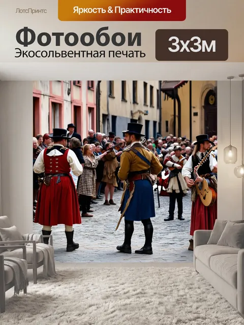 Фотообои улица старого города с костюмированными актерами