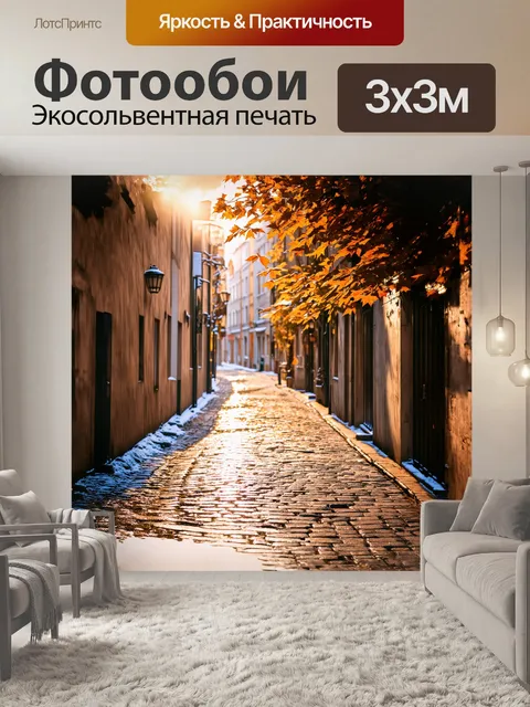 Фотообои уютная улочка невского проспекта