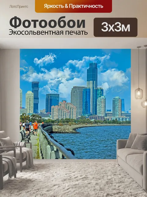 Фотообои Нью-йорк