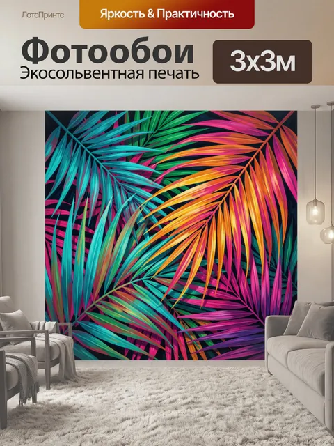 Фотообои Неоновые пальмовые листья