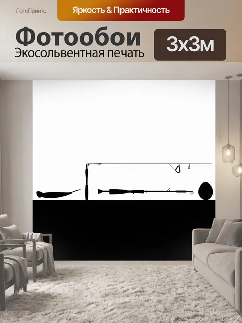 Фотообои минималистический стиль: изобразите простые формы и силуэты рыболовных принадлежностей на однотонном фоне