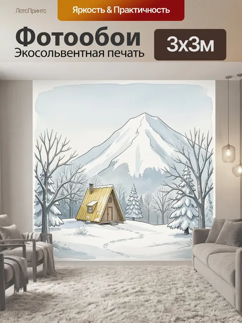 Фотообои Зимний домик у горы