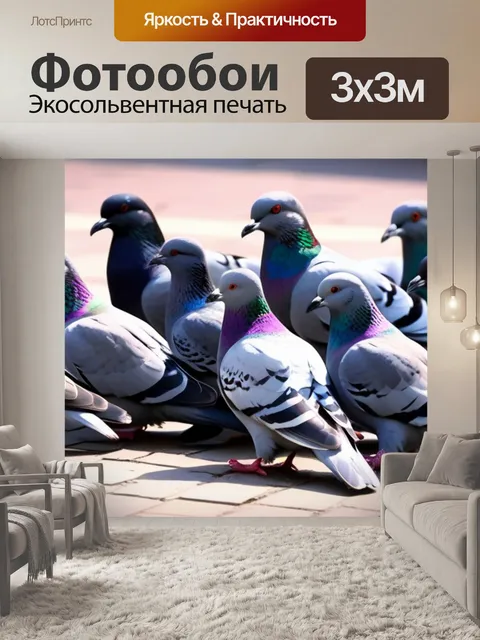 Фотообои с голубями