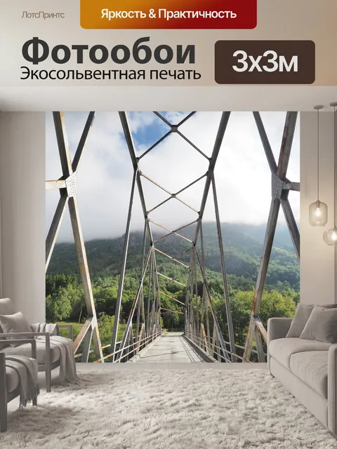 Фотообои Мост