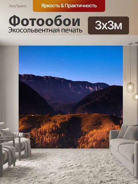 Фотообои Горы