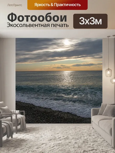 Фотообои Море