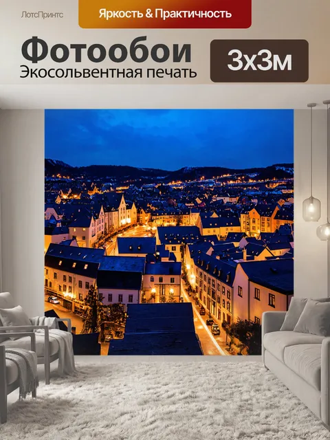 Фотообои уютный город ночью с огнями