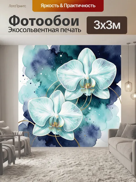 Фотообои Нежные орхидеи в акварели
