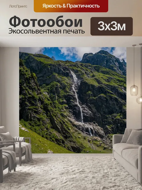 Фотообои Горы