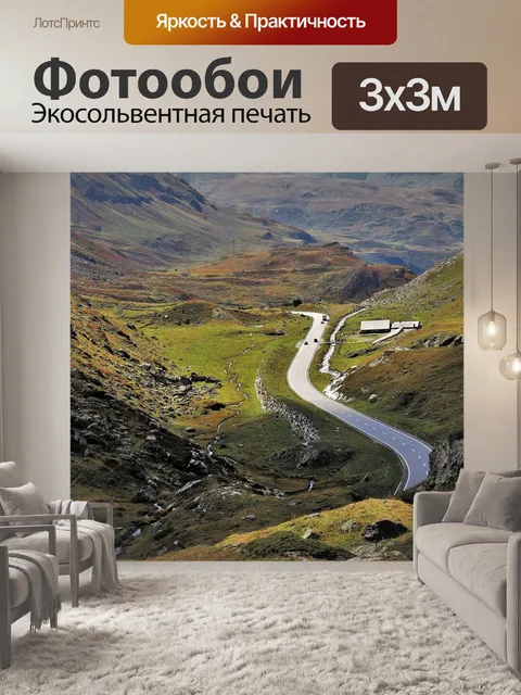 Фотообои Повернуть