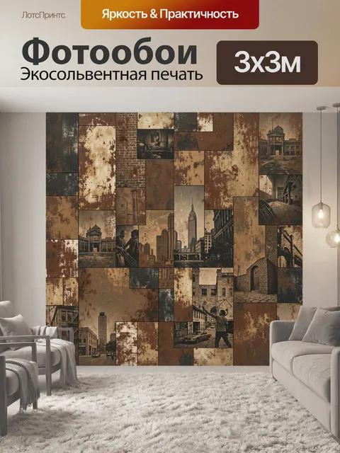 Фотообои Городской коллаж в ретро-стиле