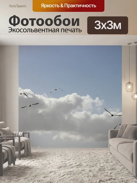 Фотообои Небо